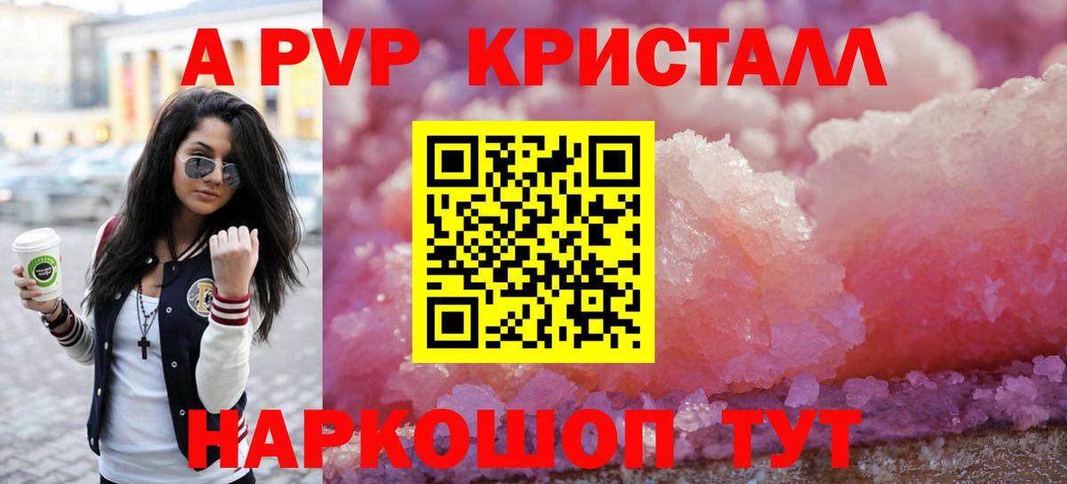 Альфа ПВП крисы CK Печора