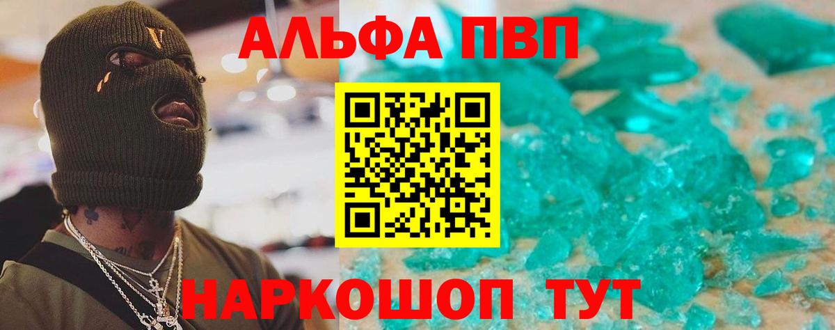 A-PVP кристаллы  Вход с VPN  APVP Соль  Alpha-PVP СК  Печора 