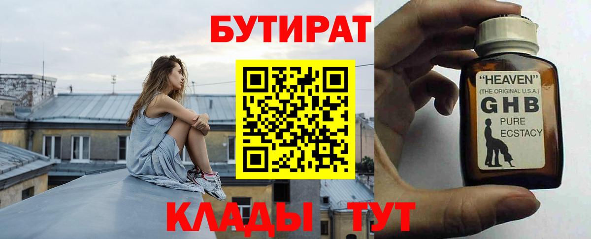 Печора  Бутират жидкий экстази  Вход с VPN 