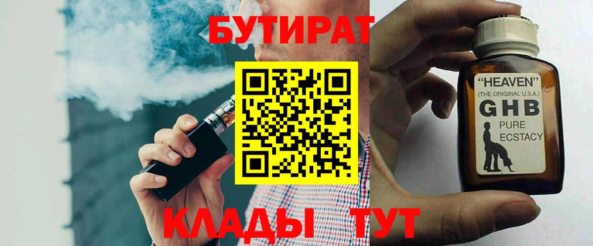 БУТИРАТ  Печора  Бутират BDO 33% 