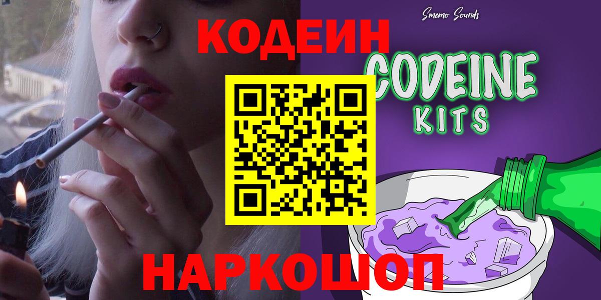 Кодеиновый сироп Lean напиток Lean (лин) Печора