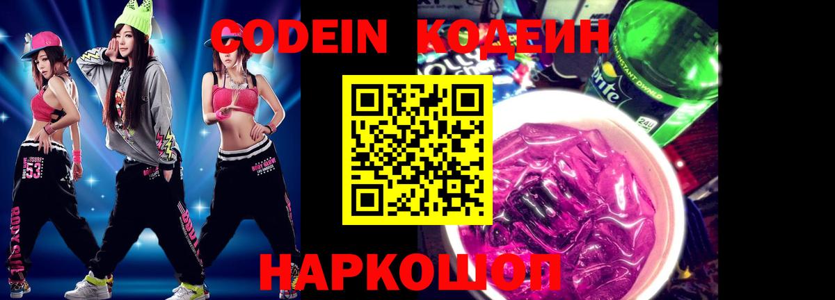 Codein напиток Lean (лин)  Кодеиновый сироп Lean напиток Lean (лин)  Печора  Вход с VPN 